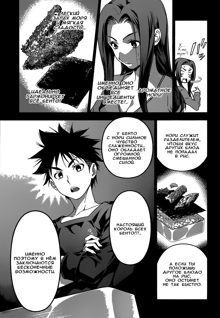 Read Shokugeki no Soma RU Manga Online