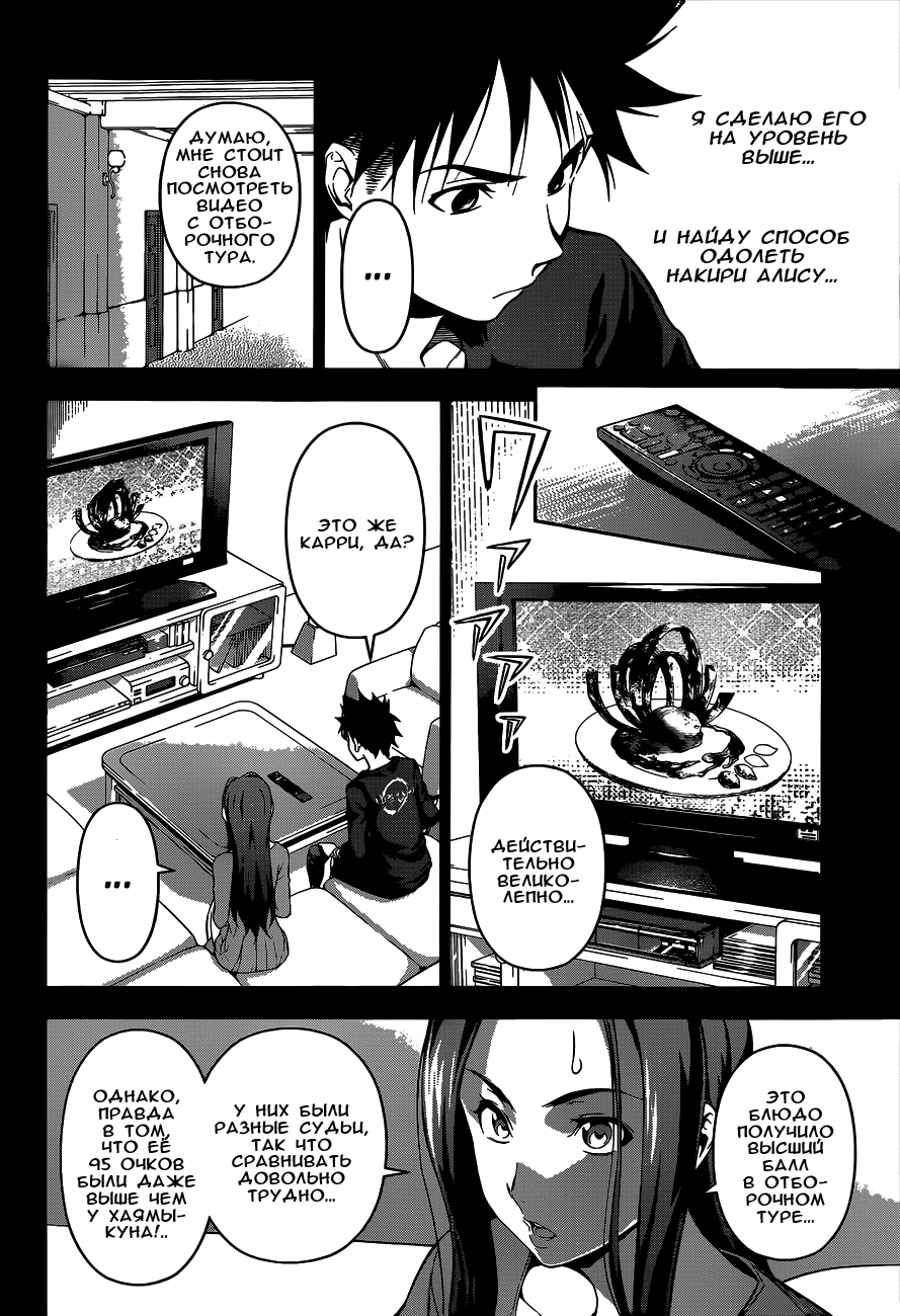 Read Shokugeki no Soma RU Manga Online