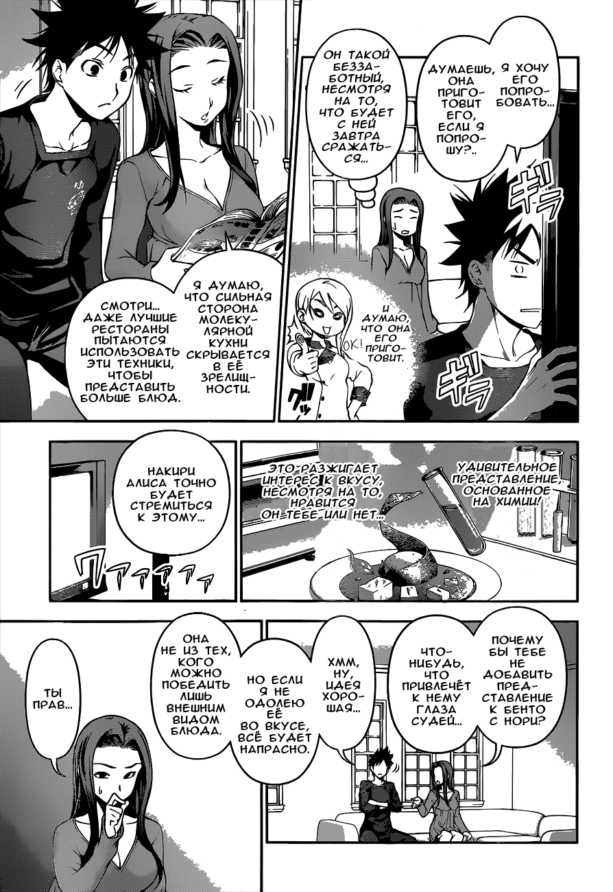 Read Shokugeki no Soma RU Manga Online