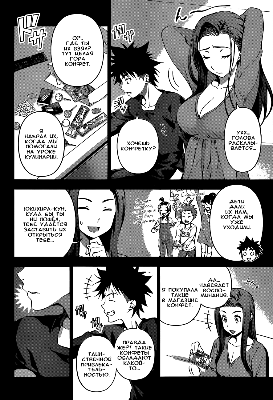 Read Shokugeki no Soma RU Manga Online
