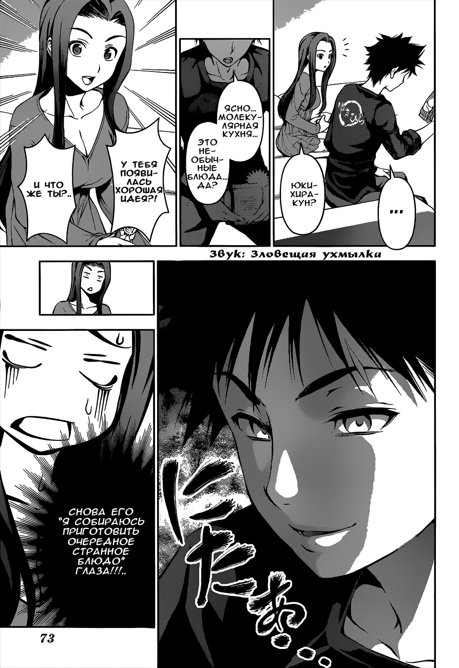 Read Shokugeki no Soma RU Manga Online