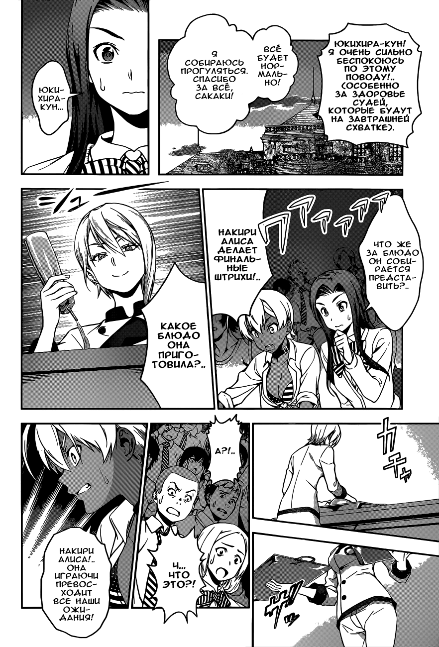 Read Shokugeki no Soma RU Manga Online