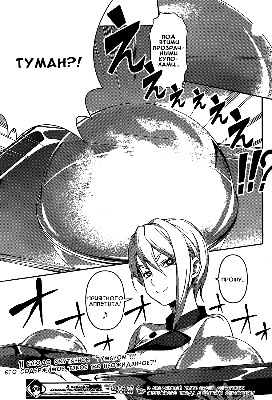 Read Shokugeki no Soma RU Manga Online