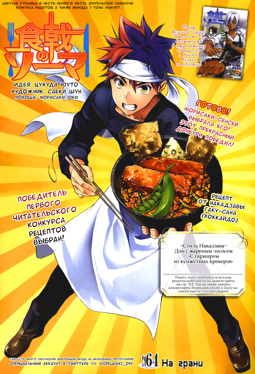 Read Shokugeki no Soma RU Manga Online
