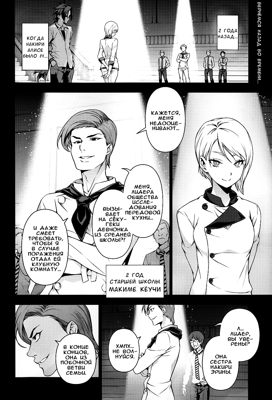 Read Shokugeki no Soma RU Manga Online