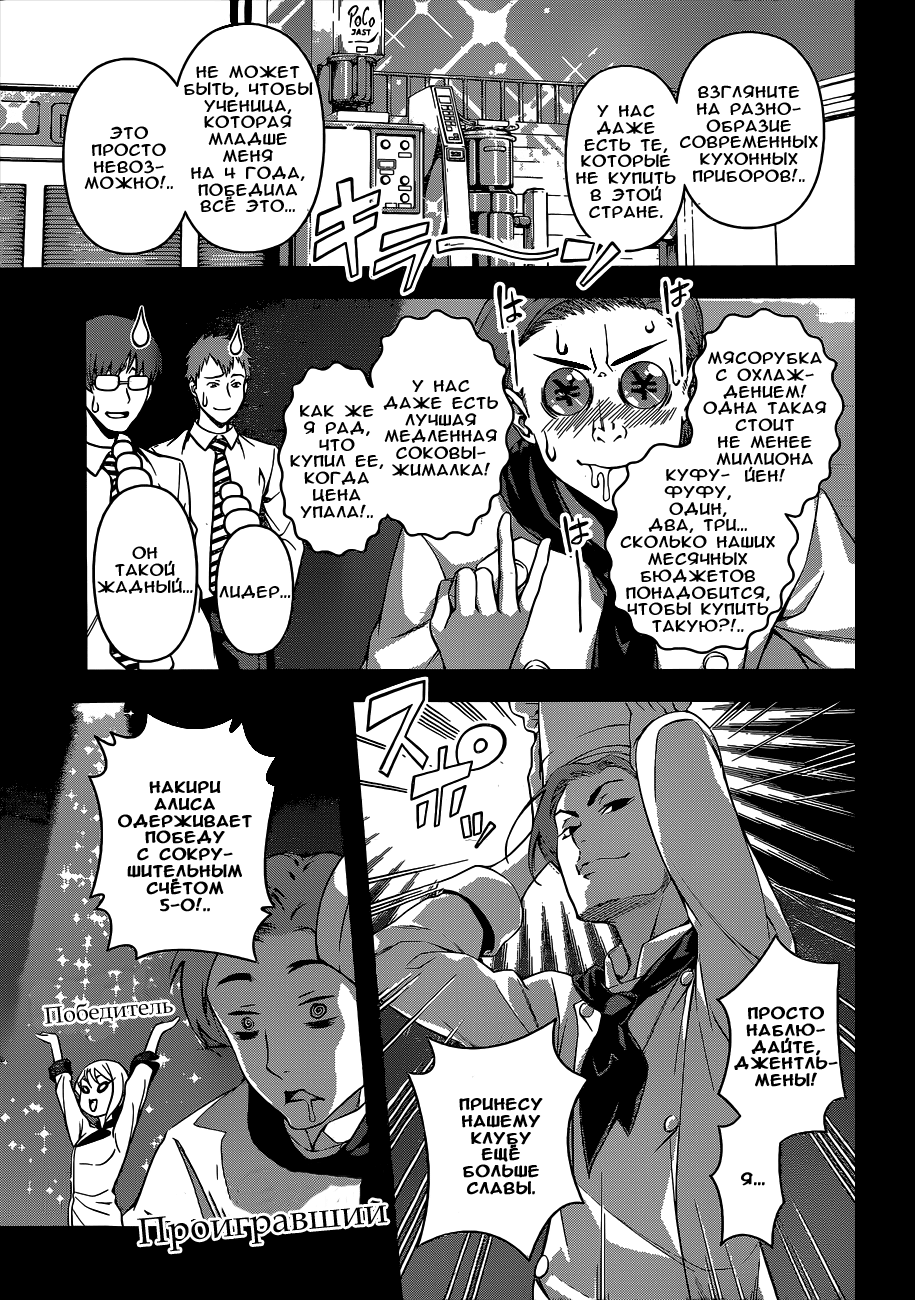 Read Shokugeki no Soma RU Manga Online