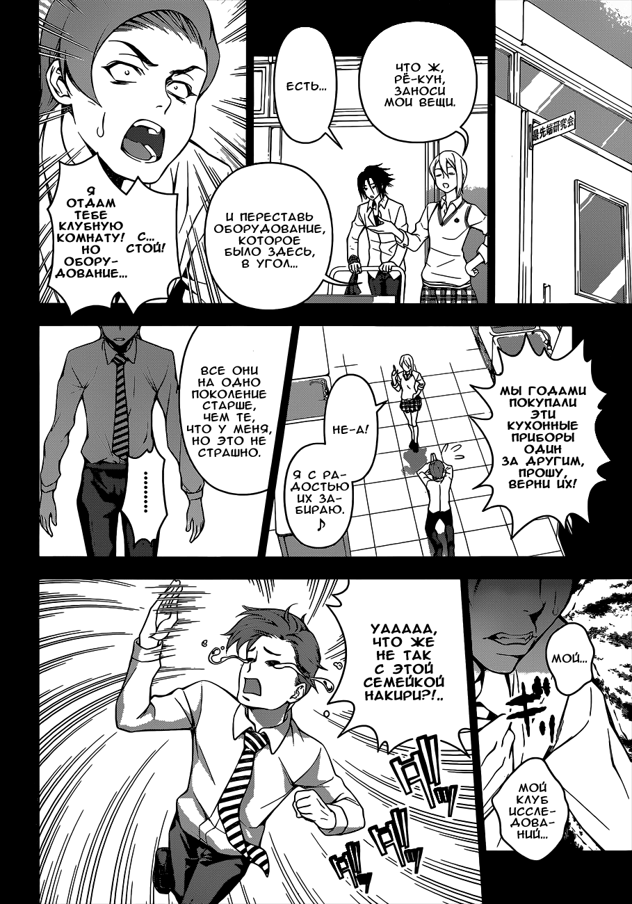 Read Shokugeki no Soma RU Manga Online