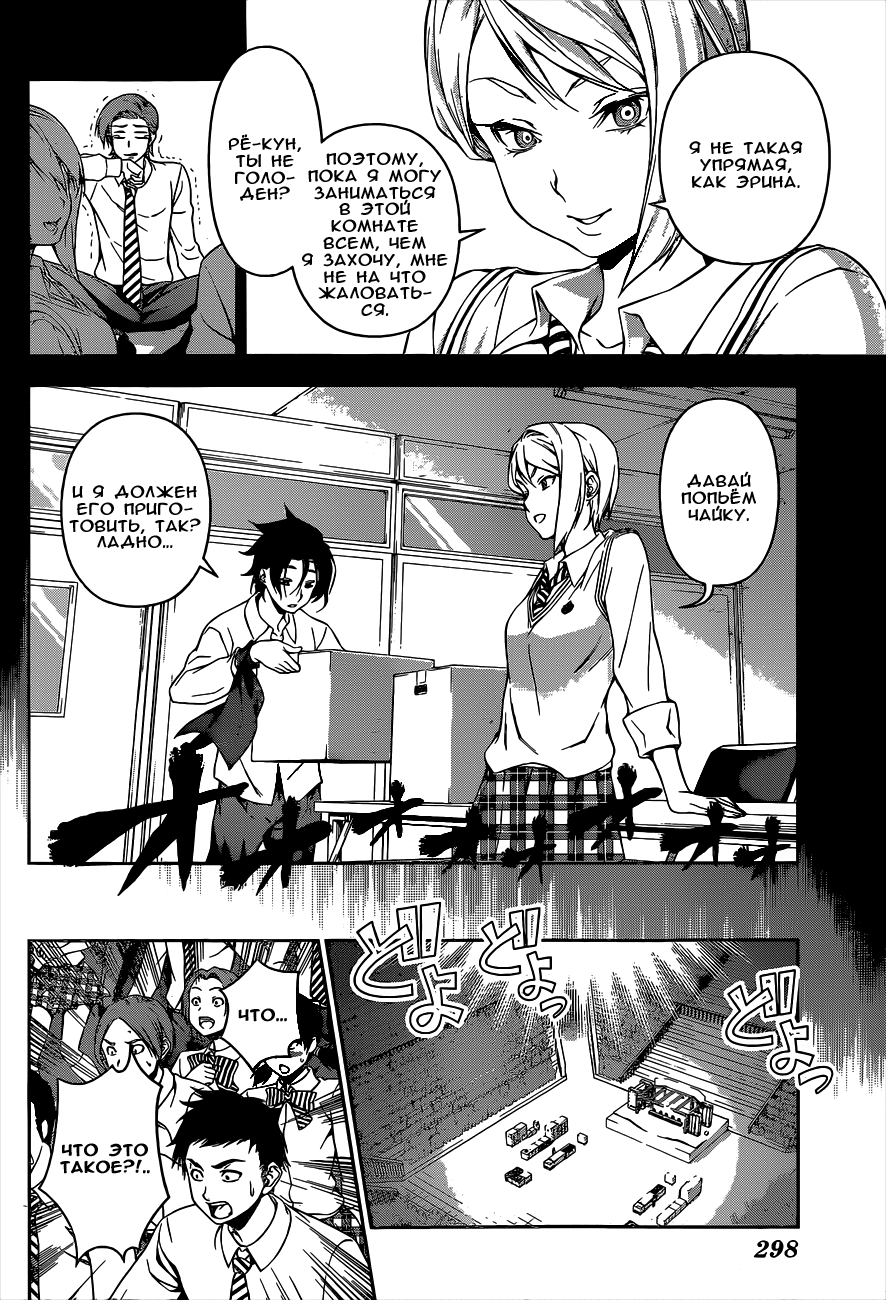 Read Shokugeki no Soma RU Manga Online