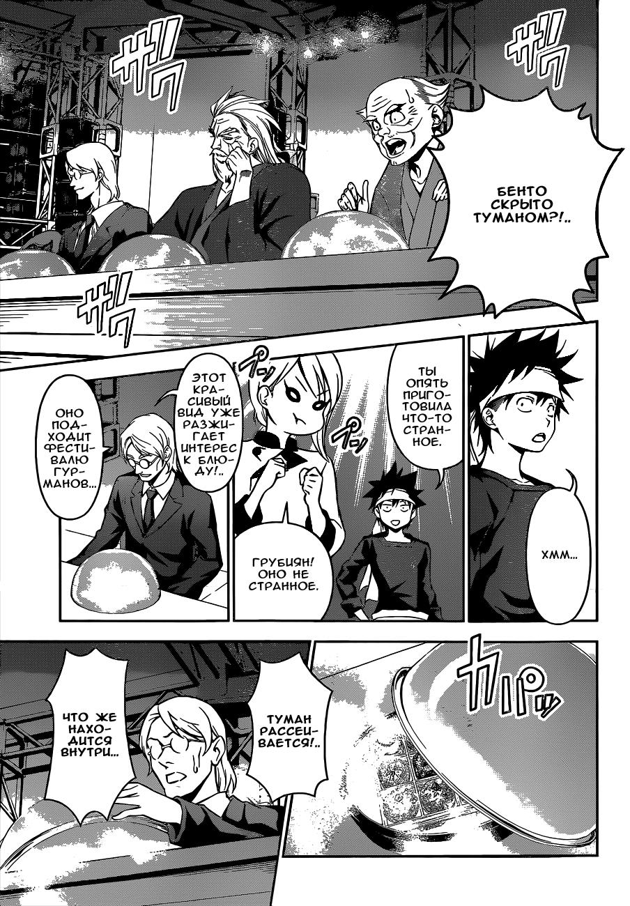 Read Shokugeki no Soma RU Manga Online