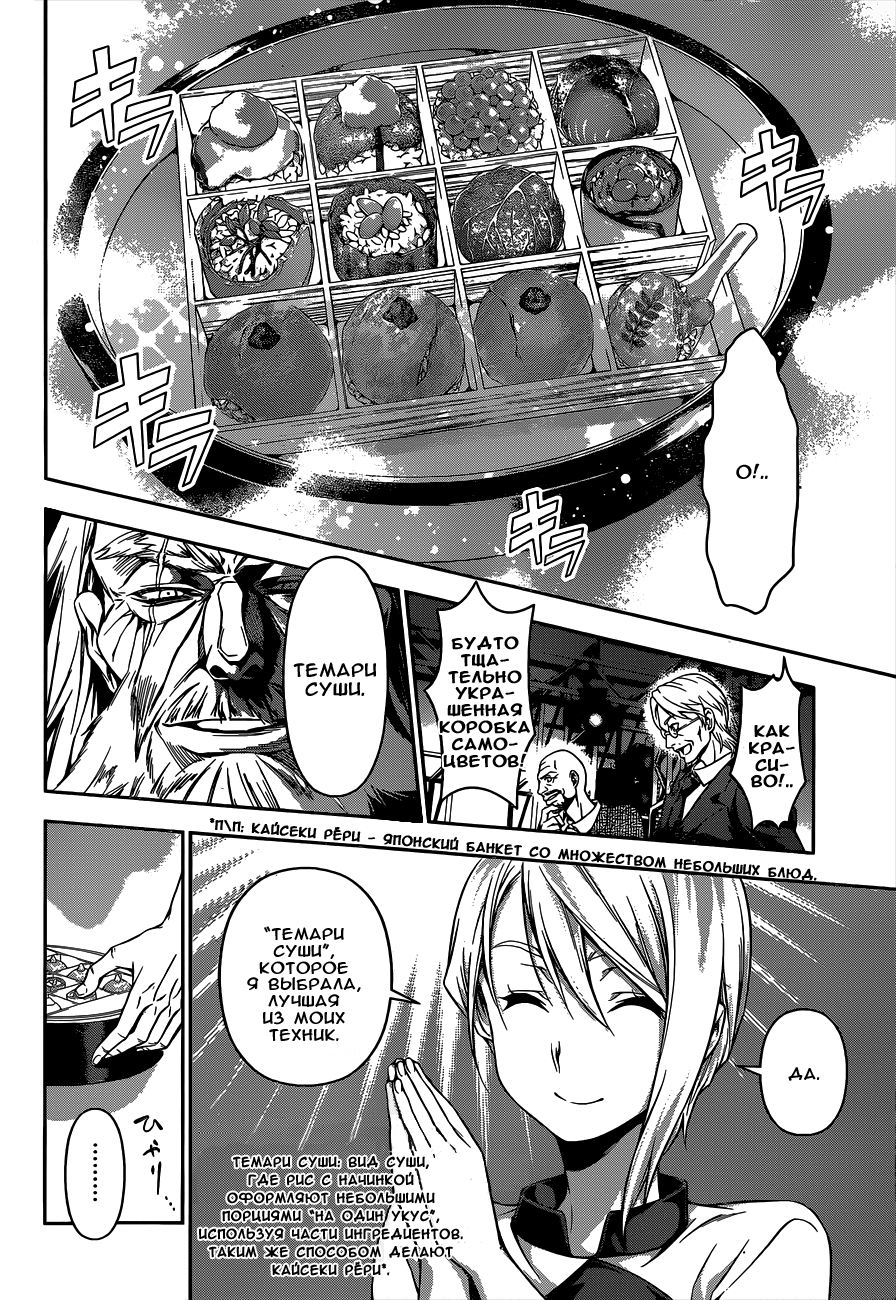 Read Shokugeki no Soma RU Manga Online