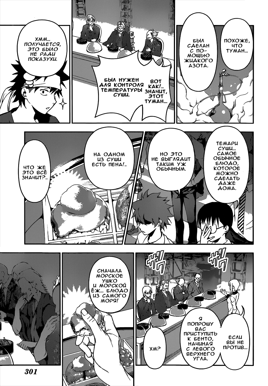 Read Shokugeki no Soma RU Manga Online