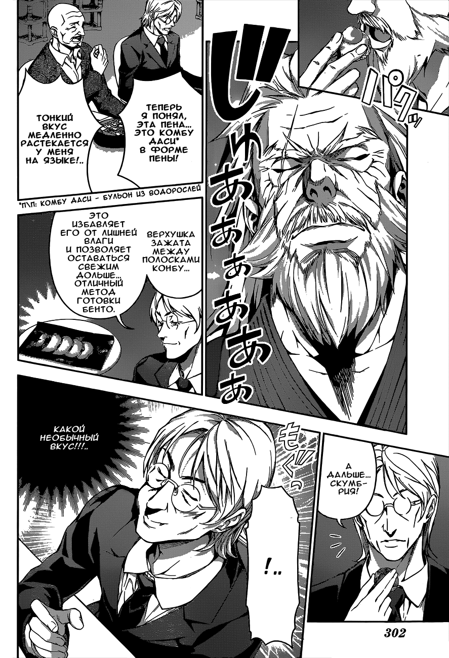 Read Shokugeki no Soma RU Manga Online