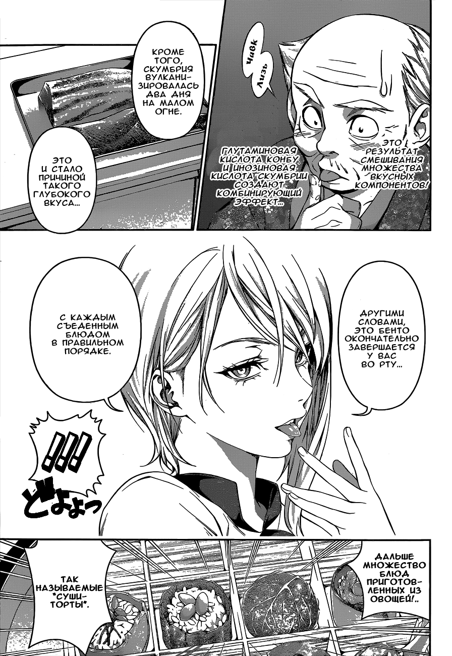Read Shokugeki no Soma RU Manga Online