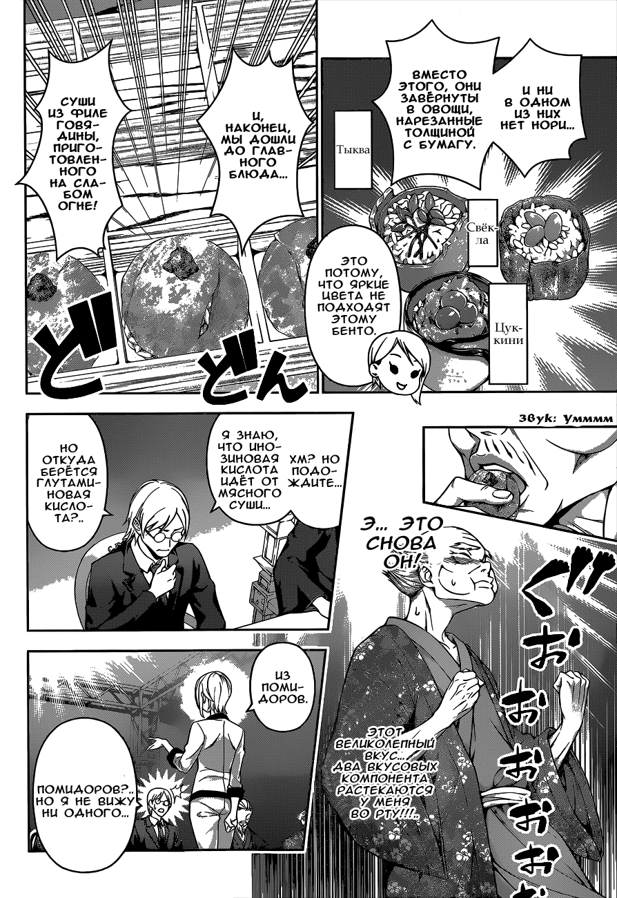 Read Shokugeki no Soma RU Manga Online