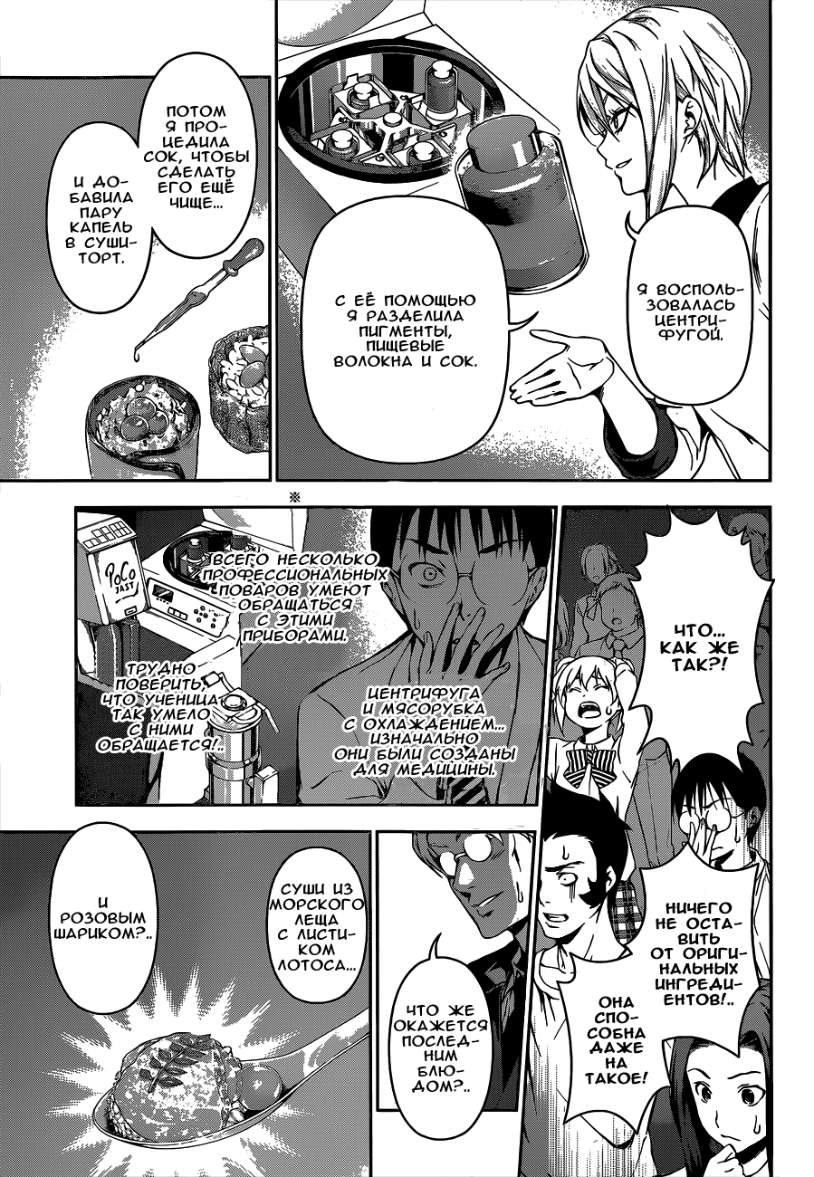 Read Shokugeki no Soma RU Manga Online