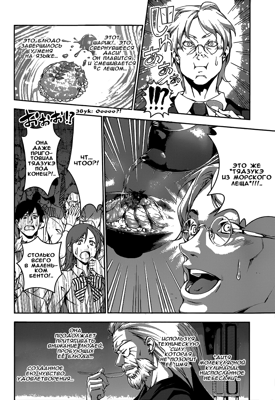 Read Shokugeki no Soma RU Manga Online