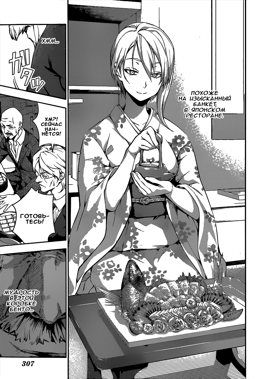 Read Shokugeki no Soma RU Manga Online
