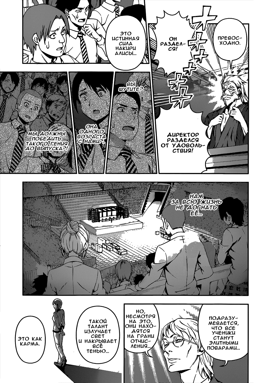 Read Shokugeki no Soma RU Manga Online