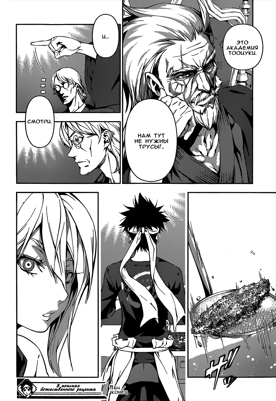 Read Shokugeki no Soma RU Manga Online