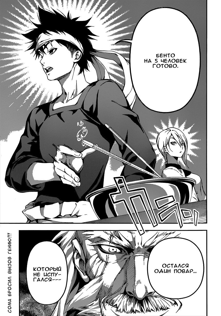 Read Shokugeki no Soma RU Manga Online