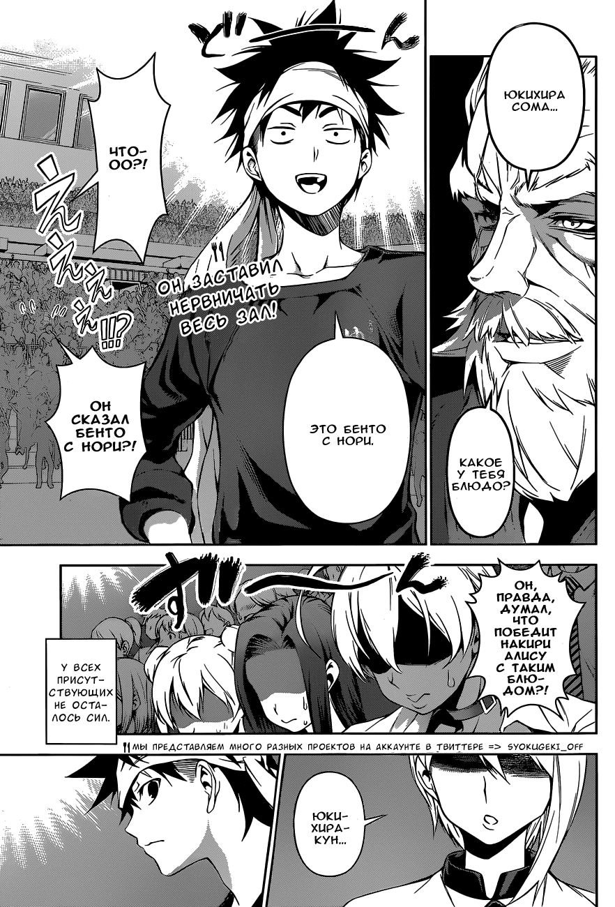 Read Shokugeki no Soma RU Manga Online