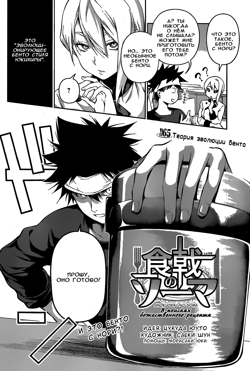 Read Shokugeki no Soma RU Manga Online