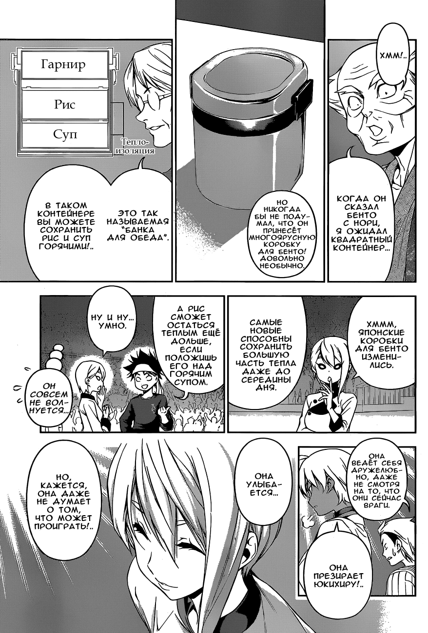 Read Shokugeki no Soma RU Manga Online