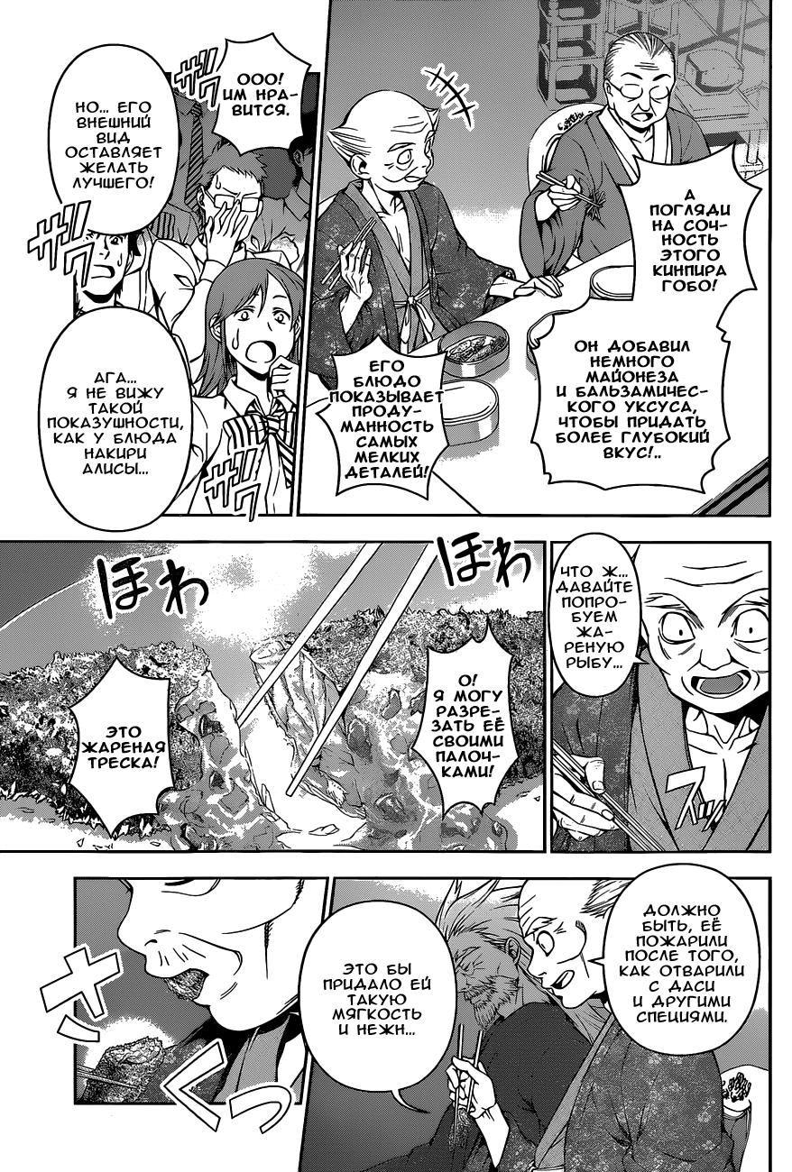 Read Shokugeki no Soma RU Manga Online