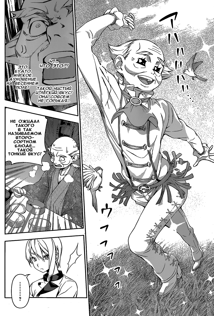 Read Shokugeki no Soma RU Manga Online
