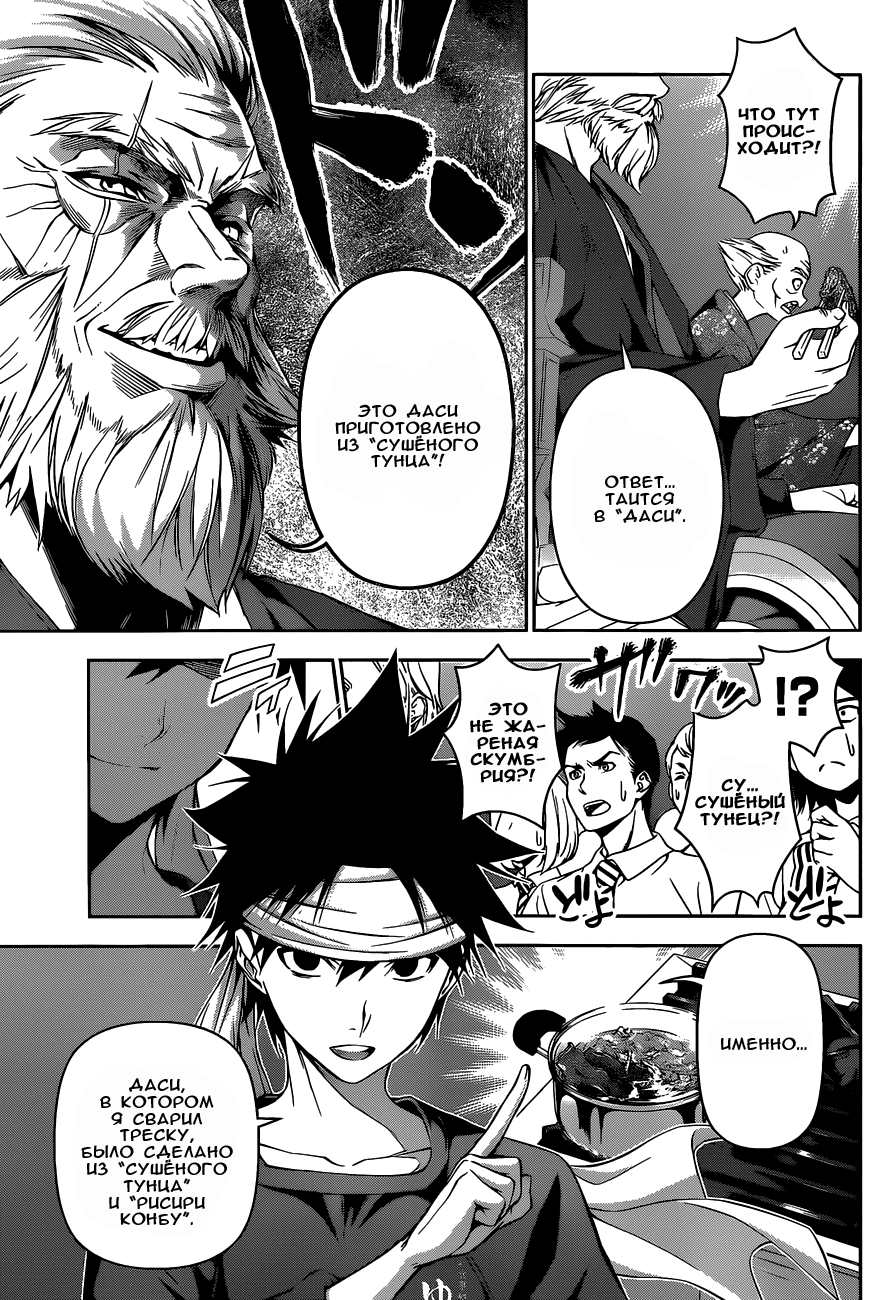 Read Shokugeki no Soma RU Manga Online