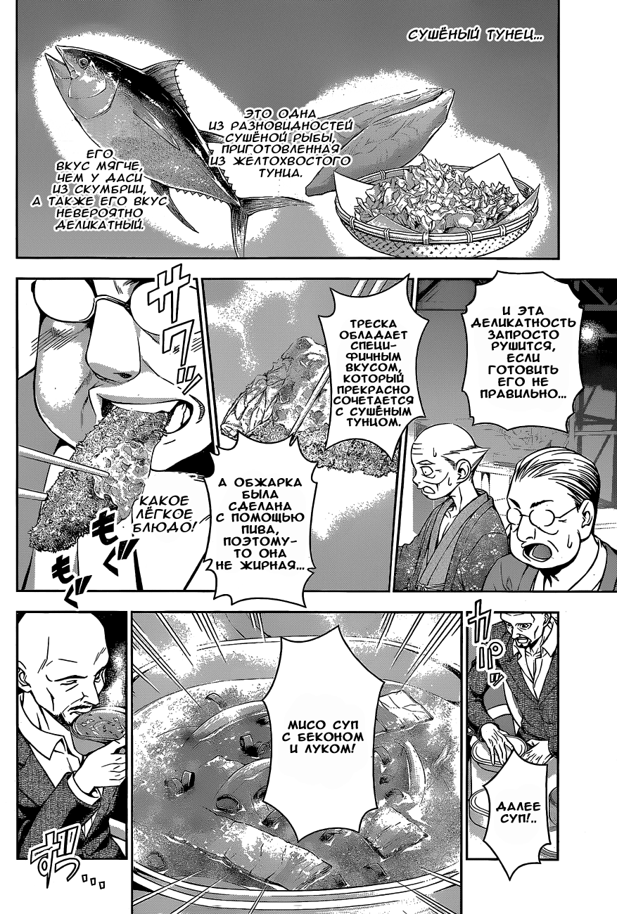 Read Shokugeki no Soma RU Manga Online