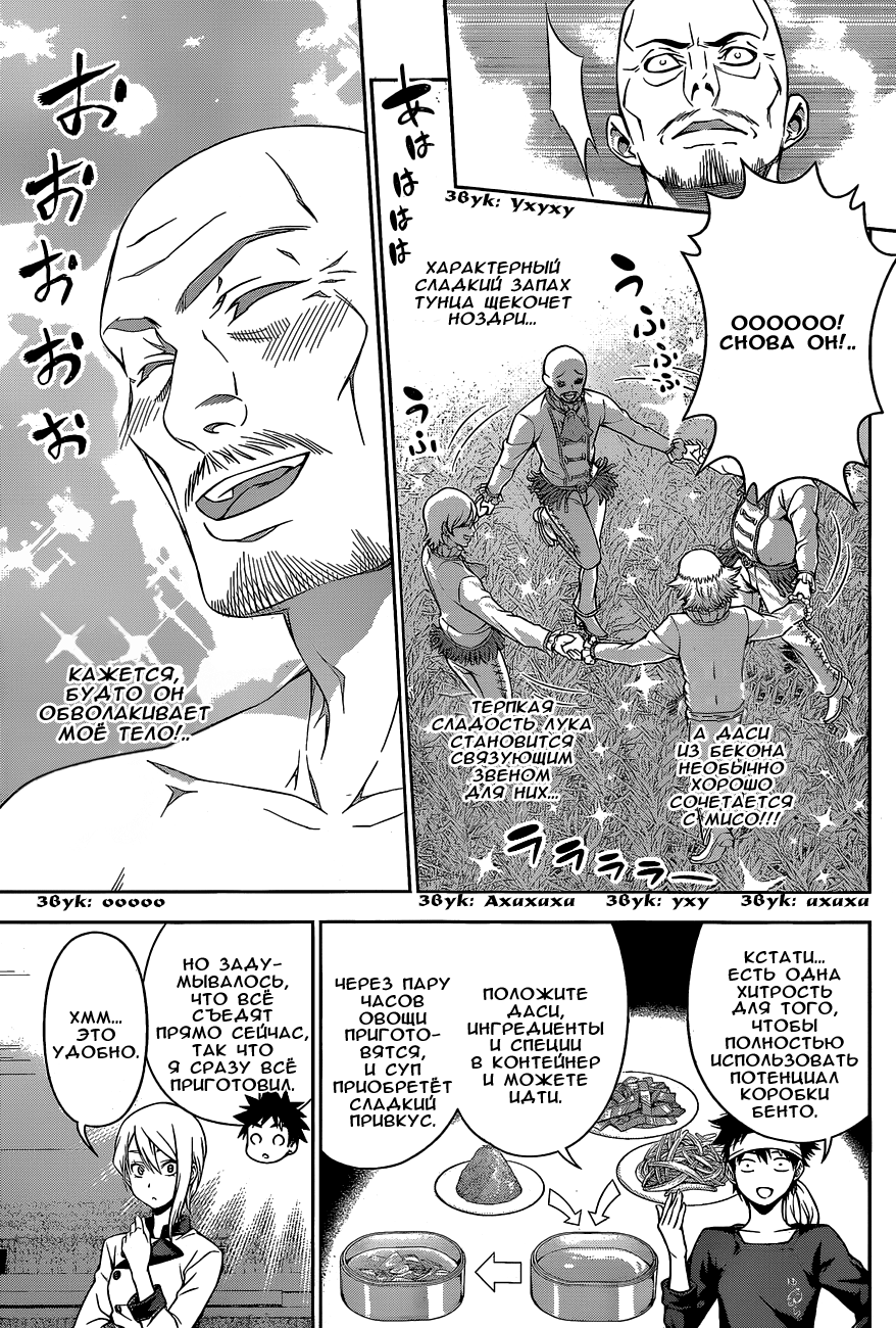 Read Shokugeki no Soma RU Manga Online