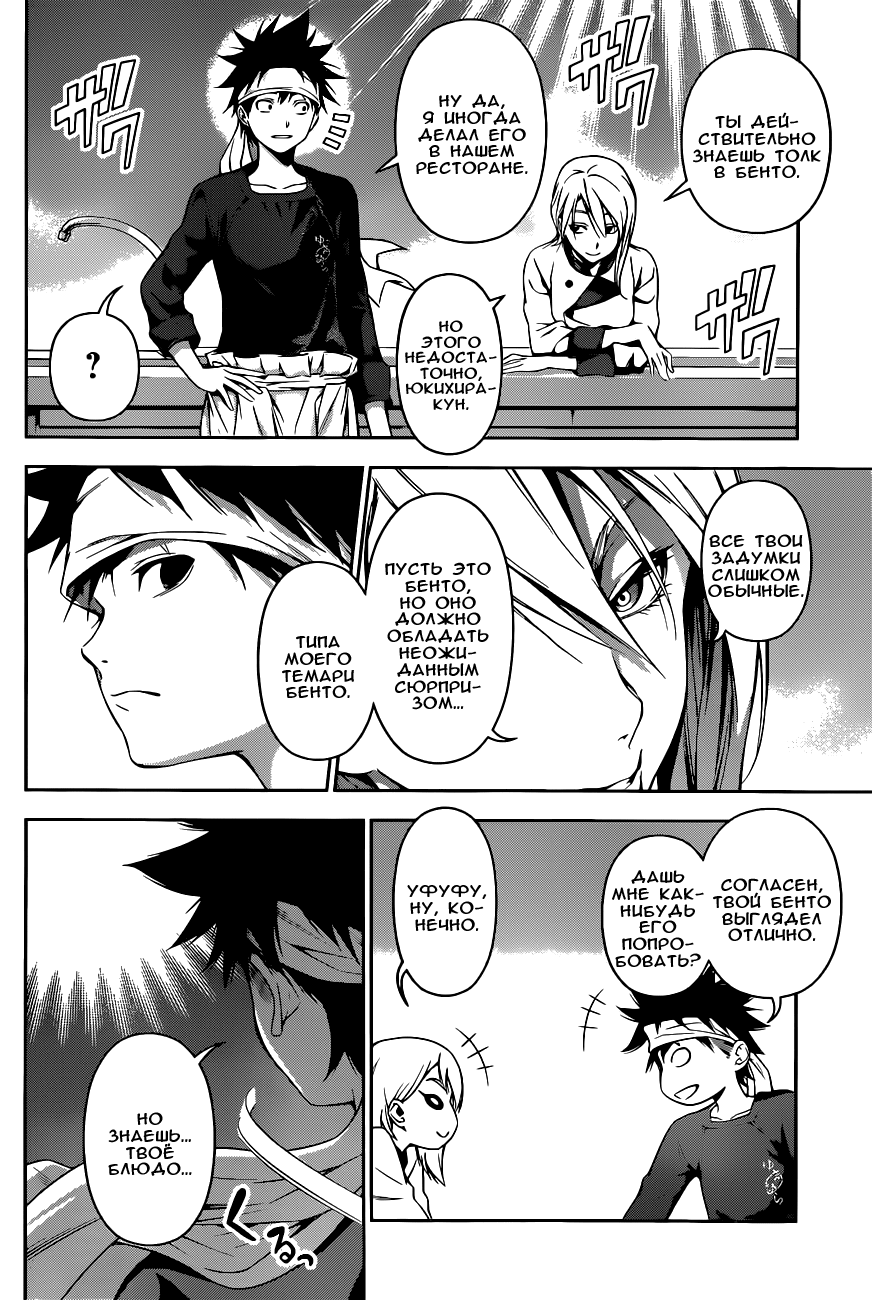 Read Shokugeki no Soma RU Manga Online
