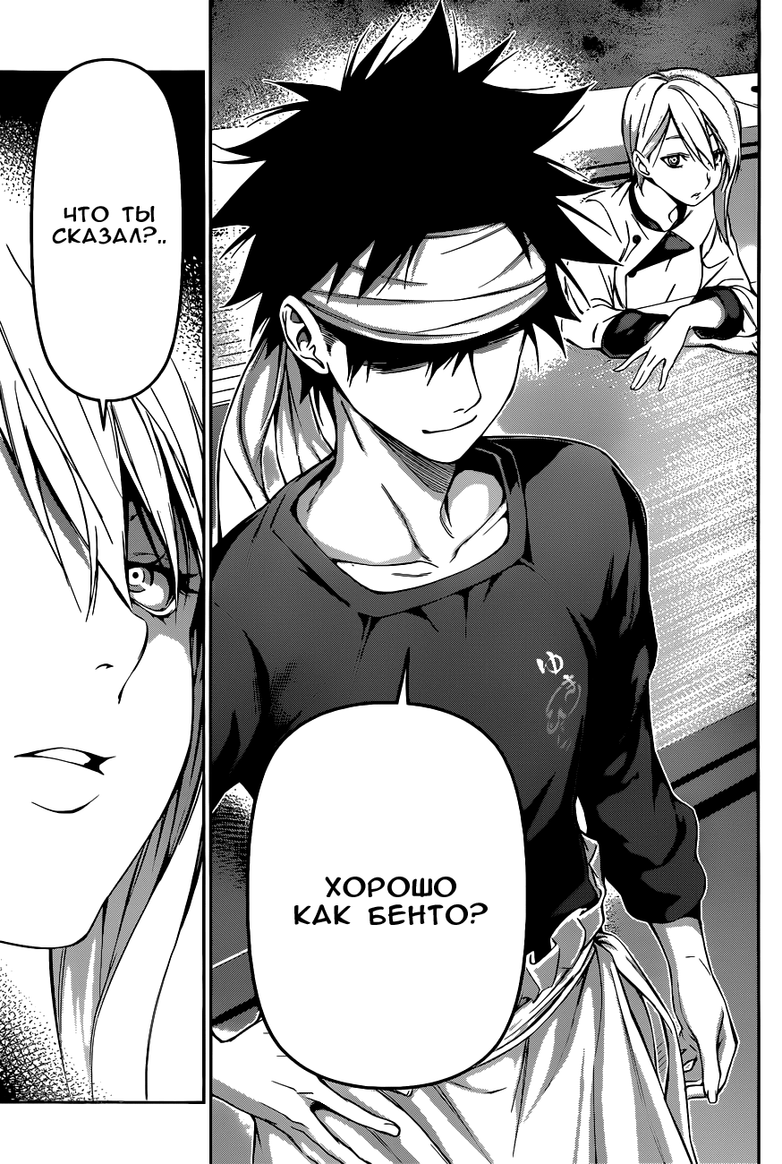 Read Shokugeki no Soma RU Manga Online