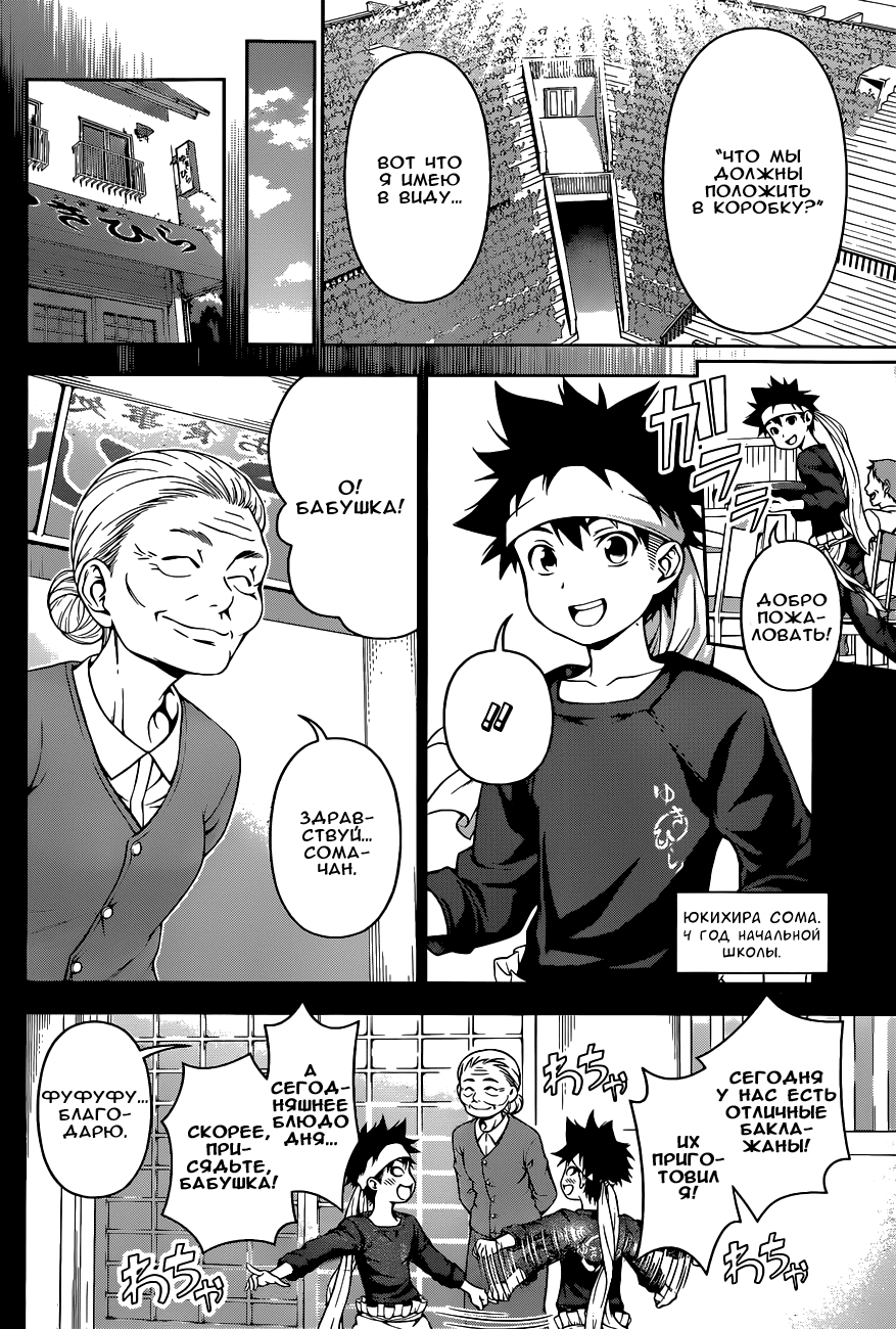 Read Shokugeki no Soma RU Manga Online