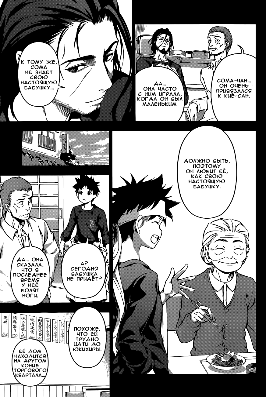 Read Shokugeki no Soma RU Manga Online