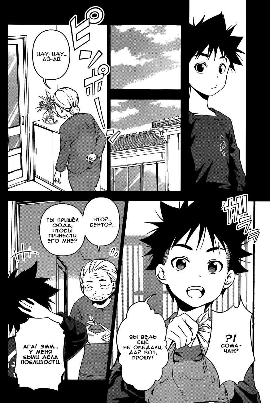 Read Shokugeki no Soma RU Manga Online