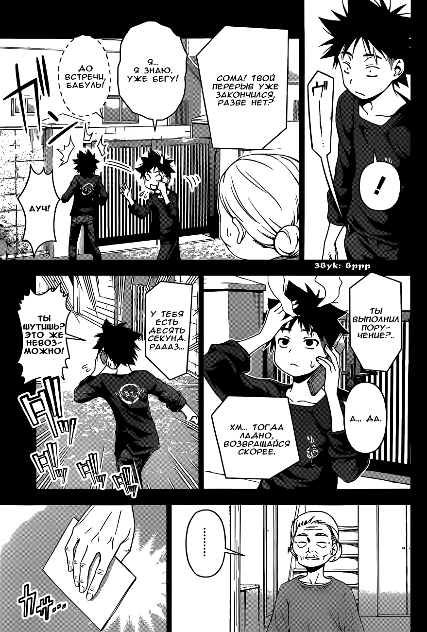 Read Shokugeki no Soma RU Manga Online