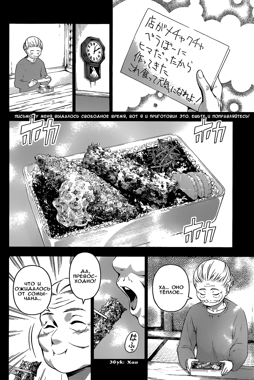 Read Shokugeki no Soma RU Manga Online
