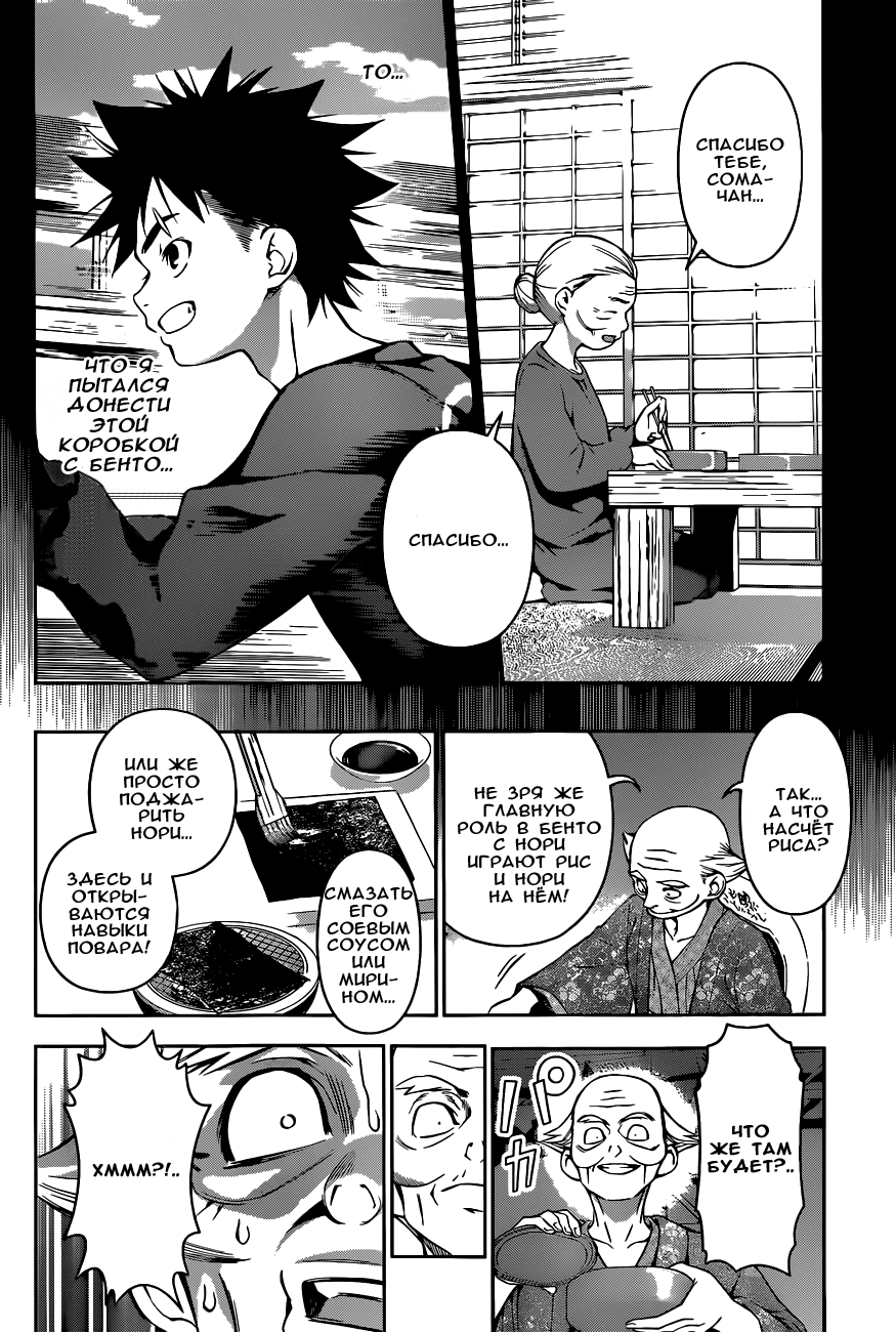 Read Shokugeki no Soma RU Manga Online
