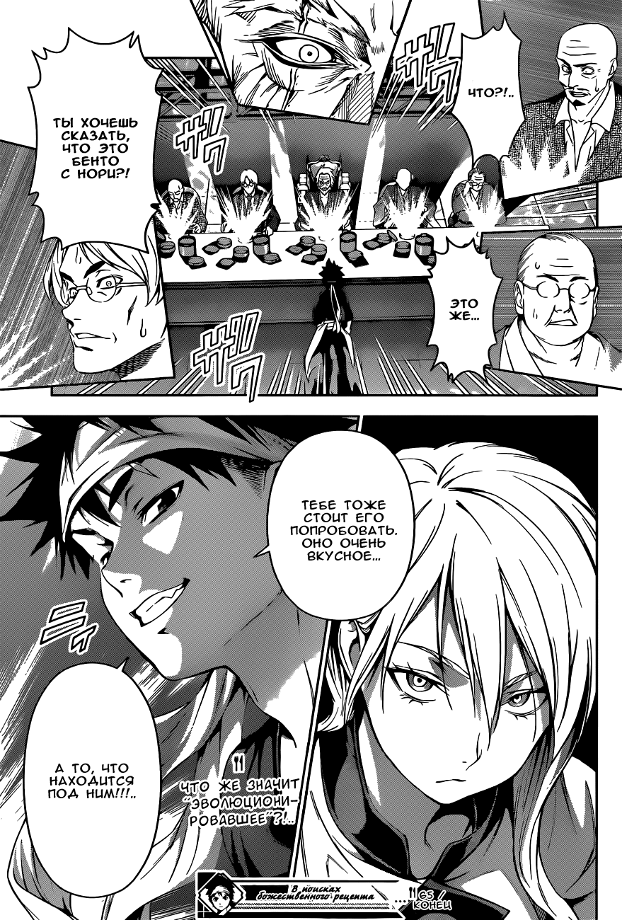 Read Shokugeki no Soma RU Manga Online