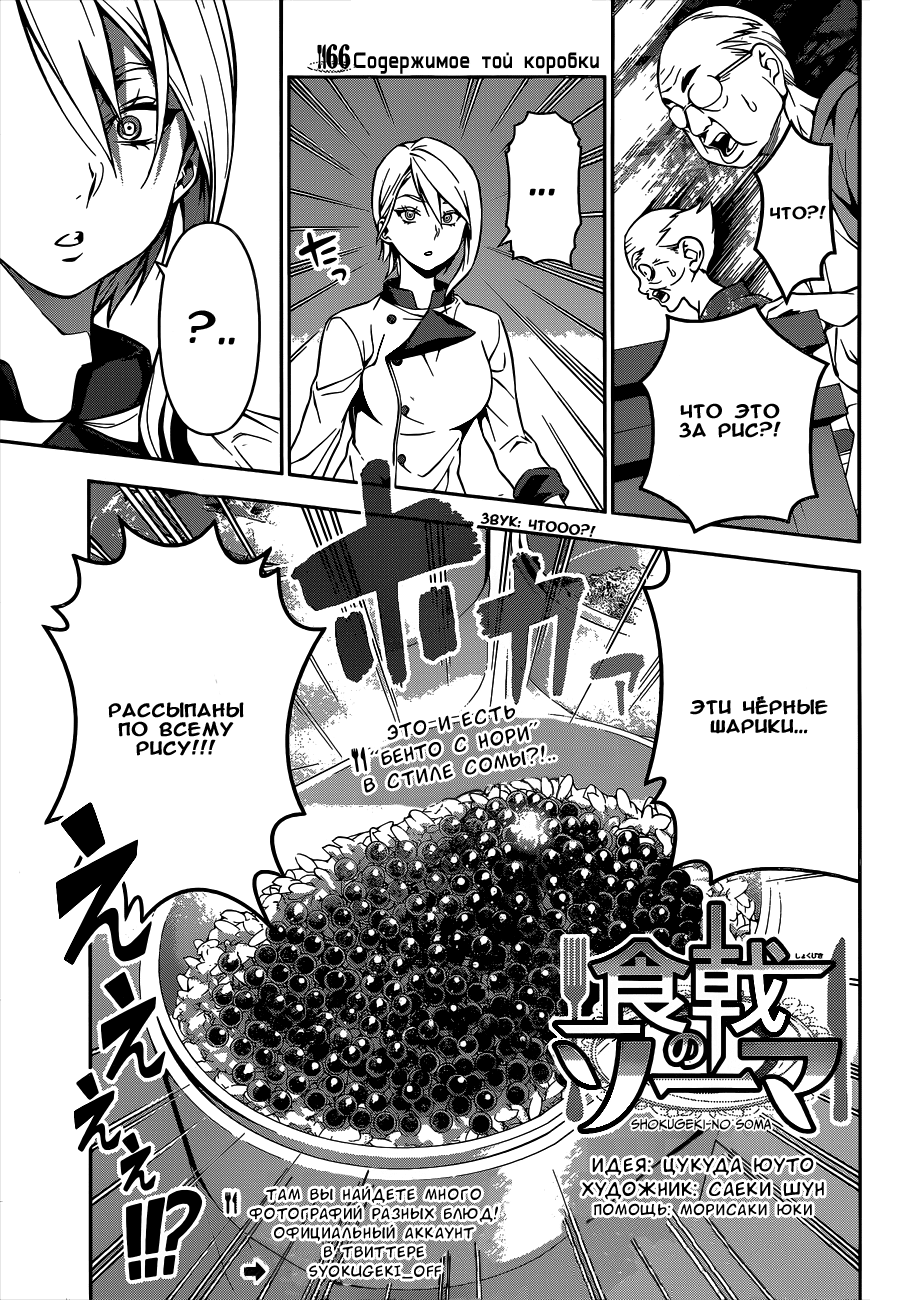 Read Shokugeki no Soma RU Manga Online