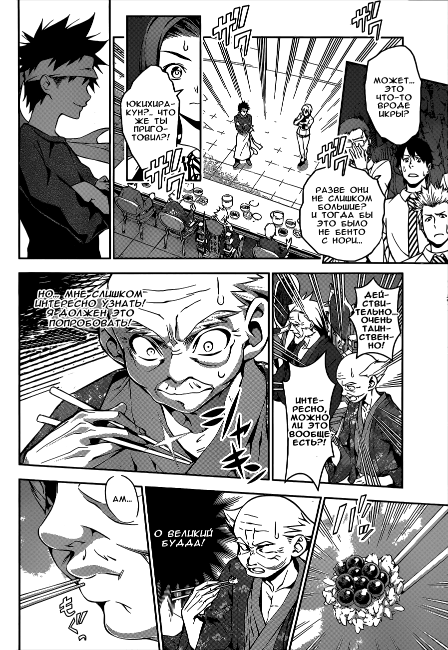 Read Shokugeki no Soma RU Manga Online