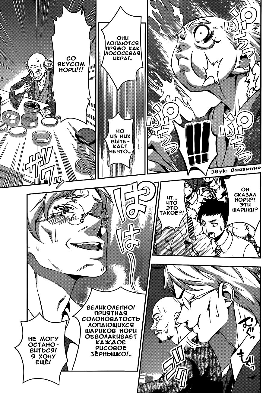 Read Shokugeki no Soma RU Manga Online