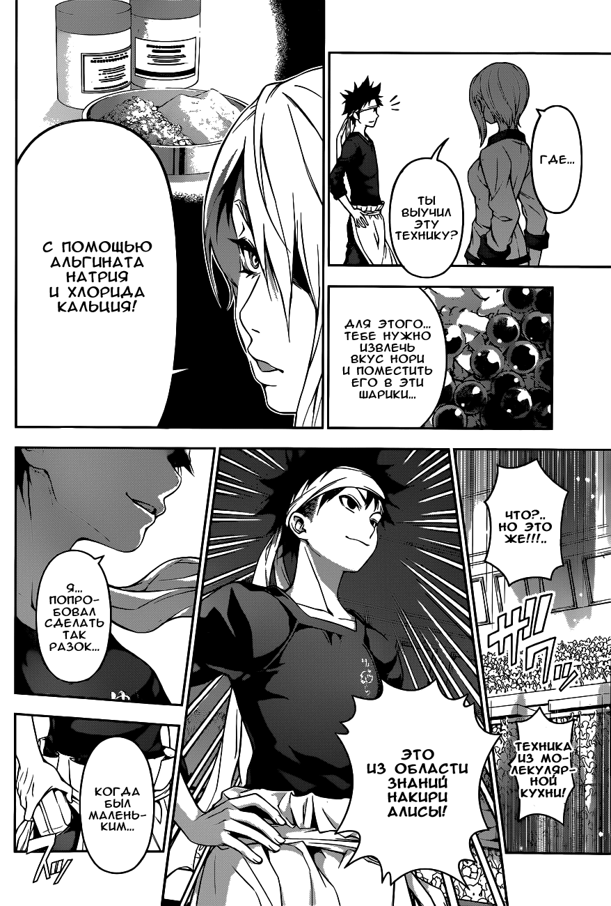 Read Shokugeki no Soma RU Manga Online