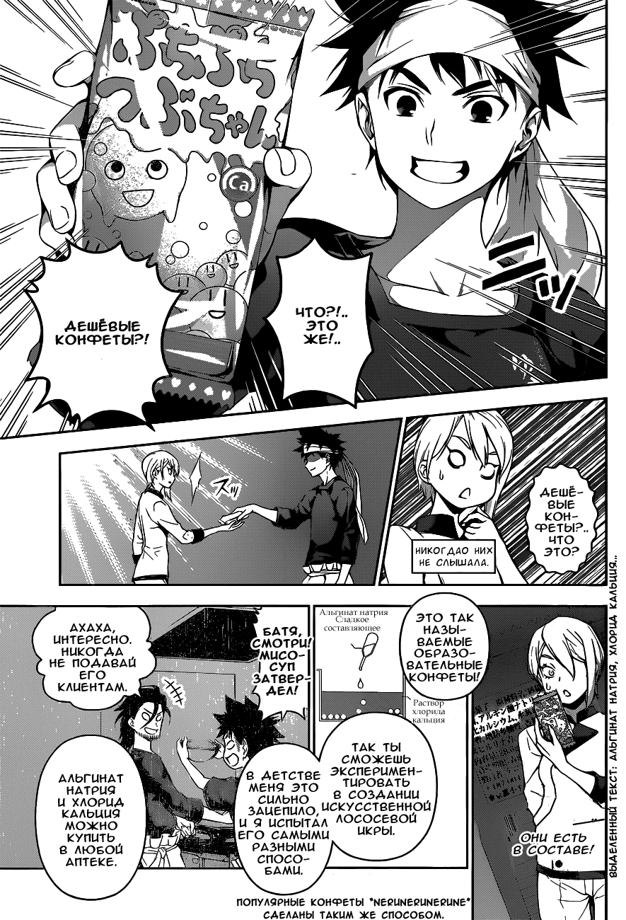 Read Shokugeki no Soma RU Manga Online