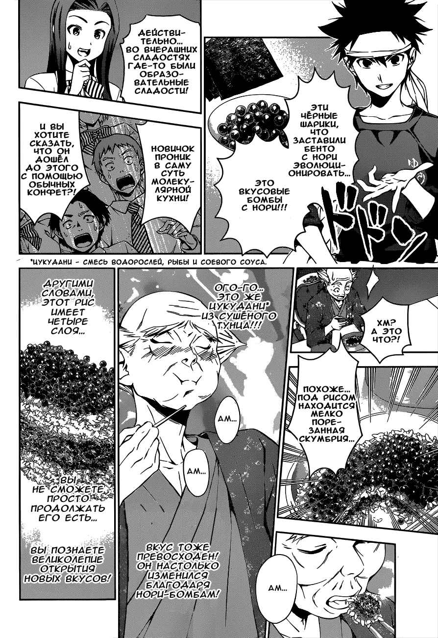 Read Shokugeki no Soma RU Manga Online