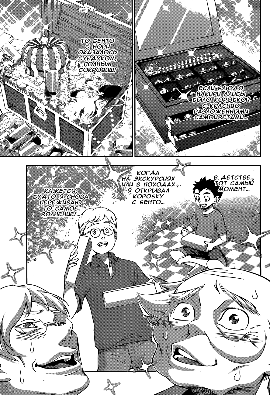 Read Shokugeki no Soma RU Manga Online