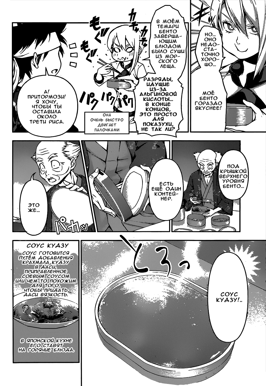 Read Shokugeki no Soma RU Manga Online