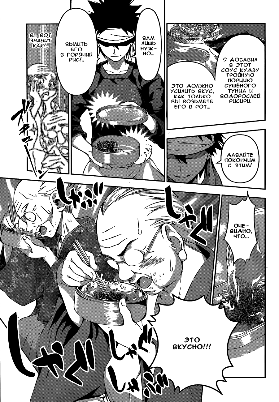 Read Shokugeki no Soma RU Manga Online
